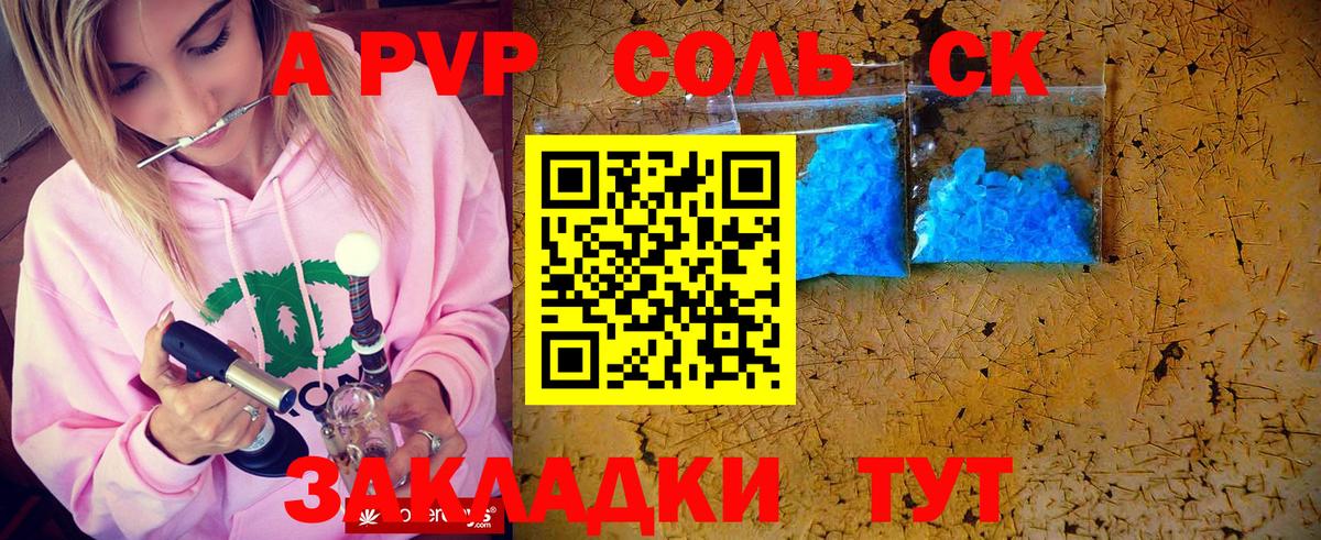 закладки  APVP СК КРИС  A PVP СК  Вход с VPN  А ПВП VHQ  Назрань  А ПВП 