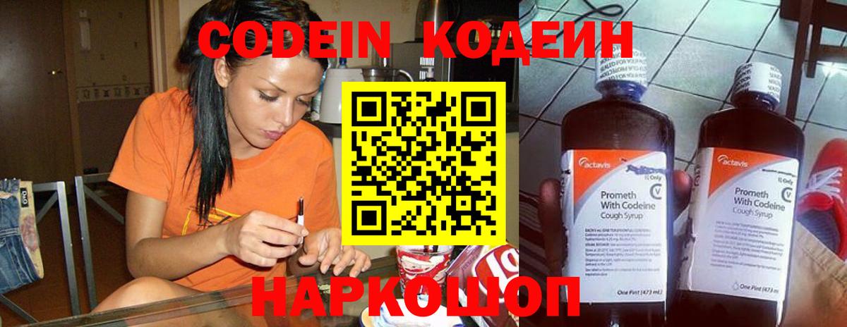 закладка  Кодеин Purple Drank  Codein напиток Lean (лин)  Вход с VPN  Назрань 