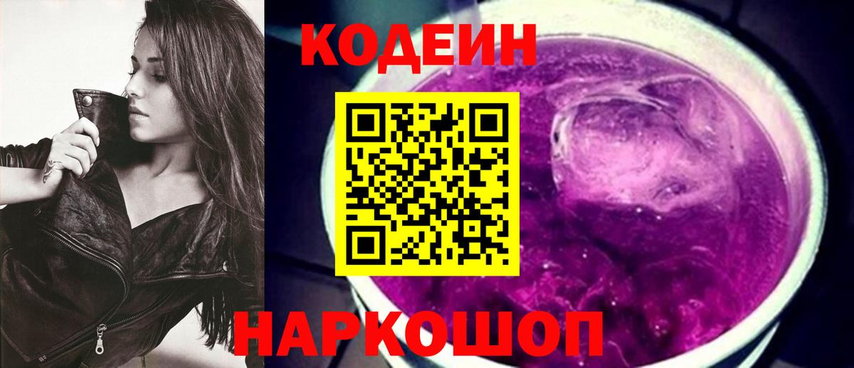 Кодеиновый сироп Lean напиток Lean (лин) Назрань