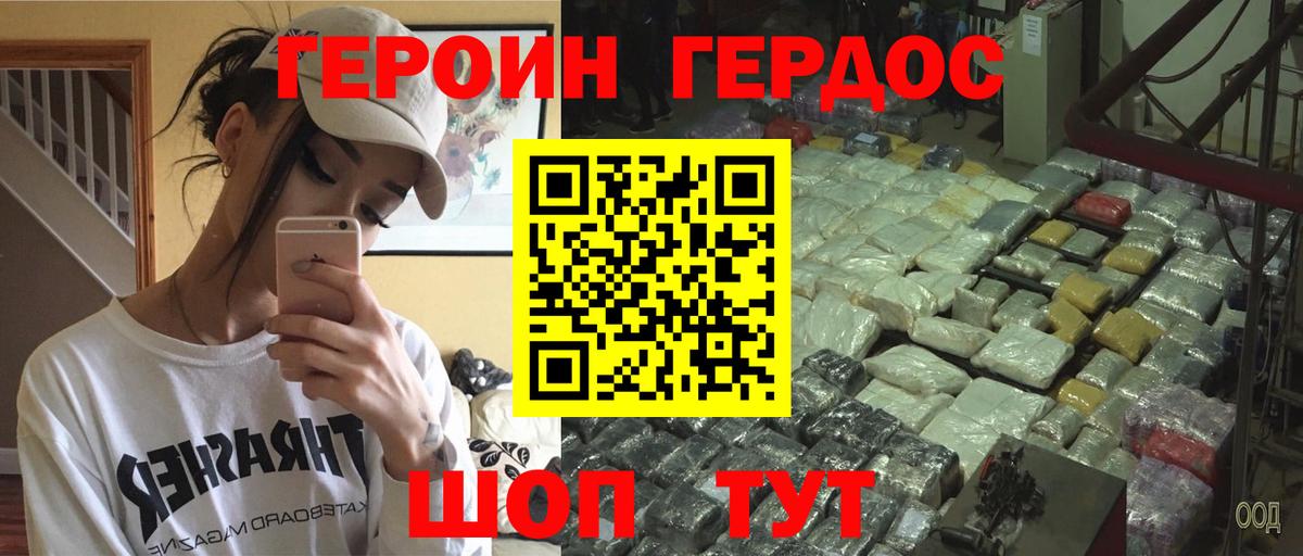 Назрань  ГЕРОИН герыч  Вход с VPN 