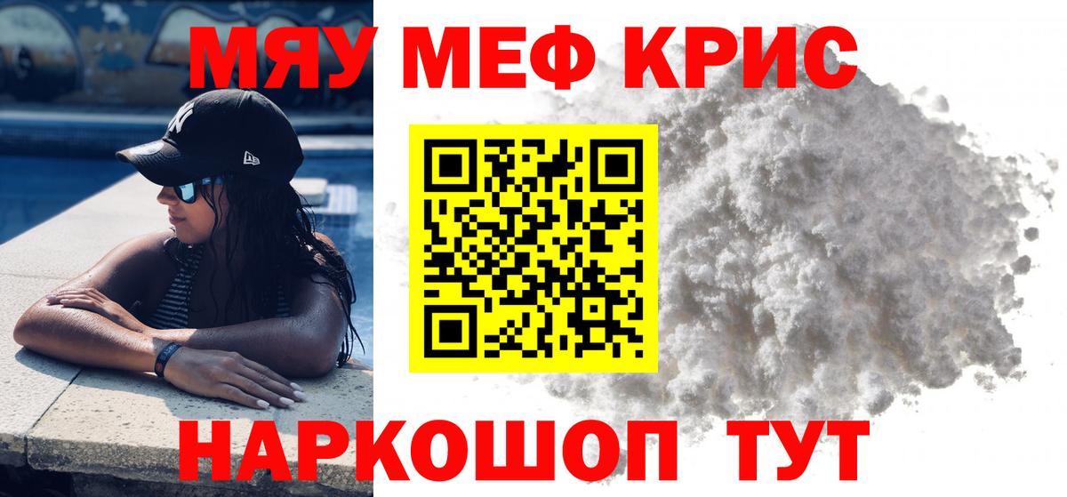 Мефедрон кристаллы Назрань