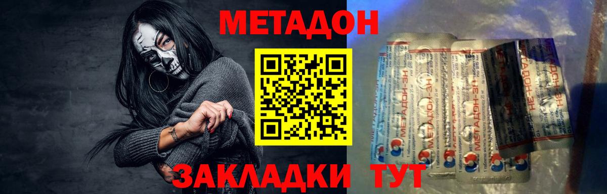 Метадон methadone  Вход с VPN  Назрань 